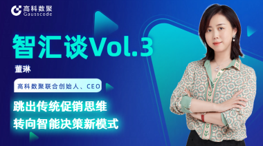 中国汽车报专访 | mile米乐集团联合创始人、CEO董琳：跳出传统促销思维，转向智能决策新模式